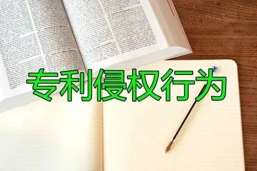 软件知识产权侵权如何取证_专利侵权取证_知识产权侵权诉讼中 陷阱取证 的合法性认定 施小雪